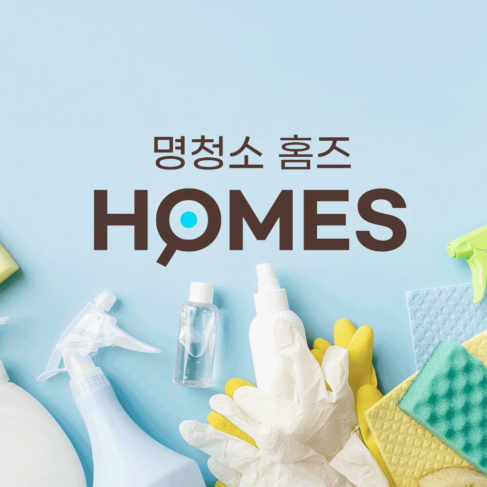 명청소홈즈 입주청소 이사청소 고수 프로필