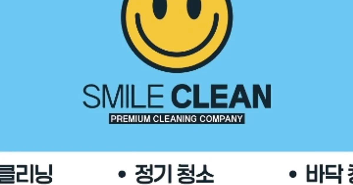 스마일클린 #스마일클린제주 고수의 사무실/상업공간 청소업체 서비스, 제주특별자치도 제주시 - 숨고, 숨은고수 스마일클린#스마일클린제주... 