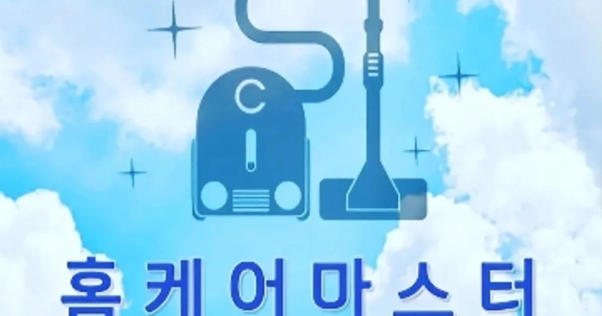 홈케어마스터 고수의 침대/매트리스 청소 서비스, 부산광역시 북구 - 숨고, 숨은고수 홈케어마스터 고수의 침대/매트리스 청소 서비스... 