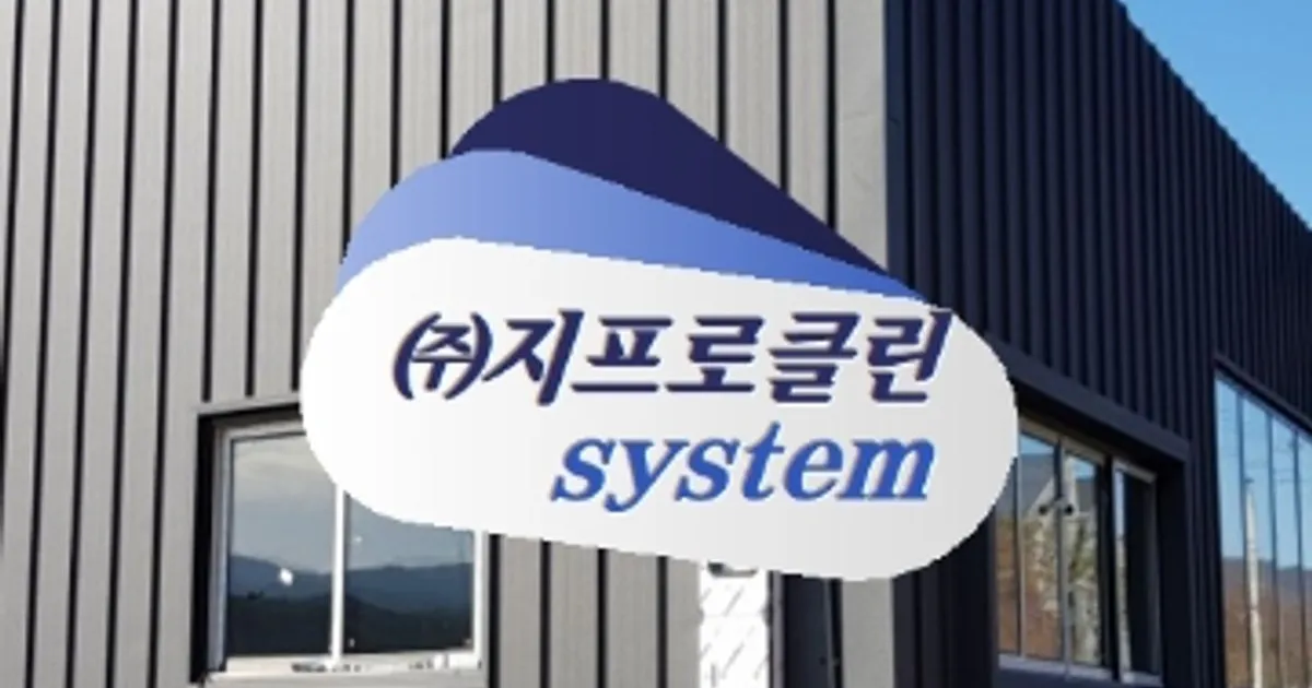 지프로클린 시스템 친환경기업 고수의 에어컨 청소 서비스, 경상북도 포항시 - 숨고, 숨은고수 지프로클린 시스템 친환경기업 고수의 에어컨 청소... 