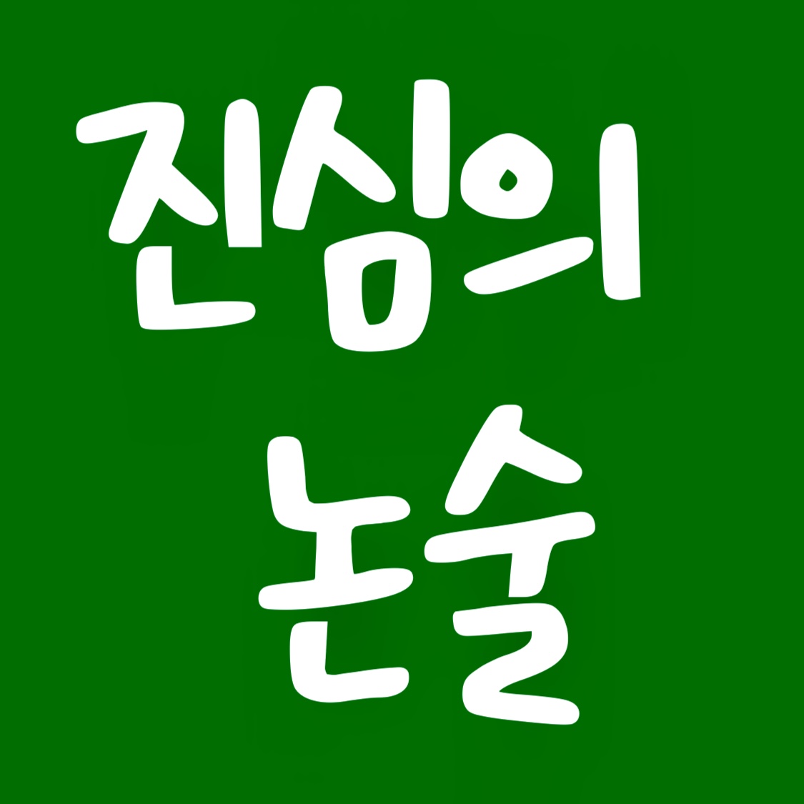 사용자 이미지
