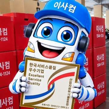 이사컴  (주)서해정보물류 고수 프로필