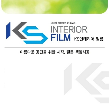 KS인테리어필름 고수 프로필