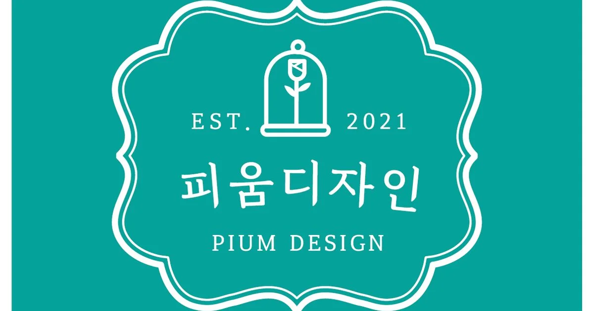 최성희 고수의 인쇄물 디자인 서비스, 서울 금천구 - 숨고, 숨은고수 최성희 고수의 인쇄물 디자인 서비스, 서울 금천구