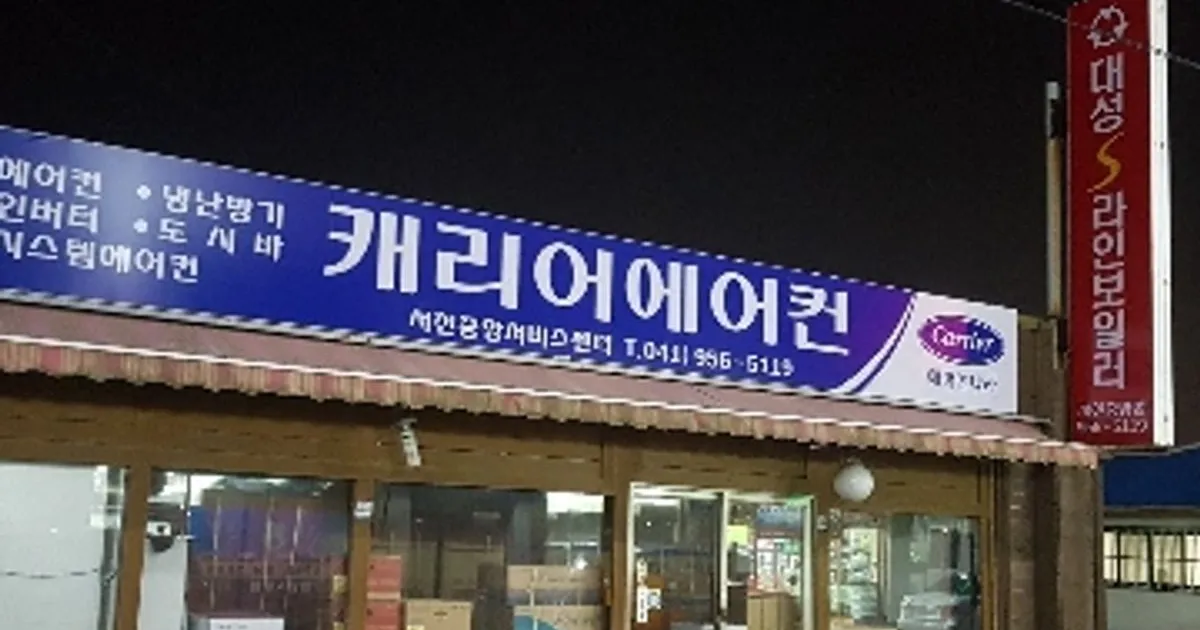 임수호 고수의 에어컨 설치 및 수리 서비스, 충남 서천군 - 숨고, 숨은고수 임수호 고수의 에어컨 설치 및 수리 서비스, 충남 서천군