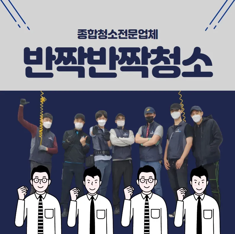 반짝반짝청소 고수의 사무실/상업공간 청소업체 서비스, 충북 제천시 - 숨고, 숨은고수 반짝반짝청소 고수의 사무실/상업공간 청소업체 서비스... 