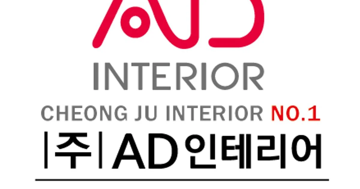 ⭐24년 경력 /충북 No.1⭐ AD스마트인테리어 고수의 집 인테리어 서비스, 충북 청주시 - 숨고, 숨은고수 ⭐24년 경력 /충북 No.1... 
