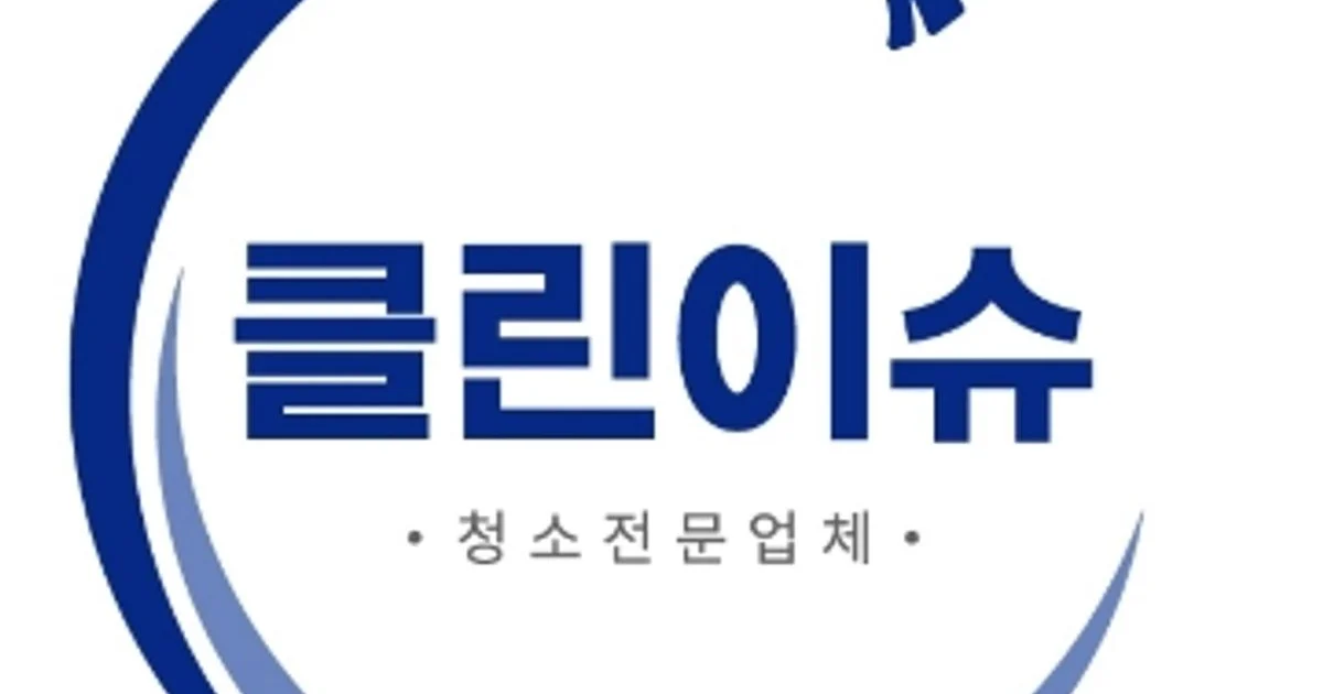 클린이슈 고수의 이사/입주 청소업체 서비스, 서울 강남구 - 숨고, 숨은고수 클린이슈 고수의 이사/입주 청소업체 서비스, 서울 강남구