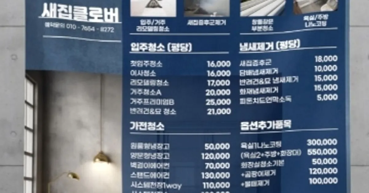 새집클로버 고수의 새집/헌집증후군 시공 서비스, 대전 유성구 - 숨고, 숨은고수 새집클로버 고수의 새집/헌집증후군 시공 서비스, 대전 유성구