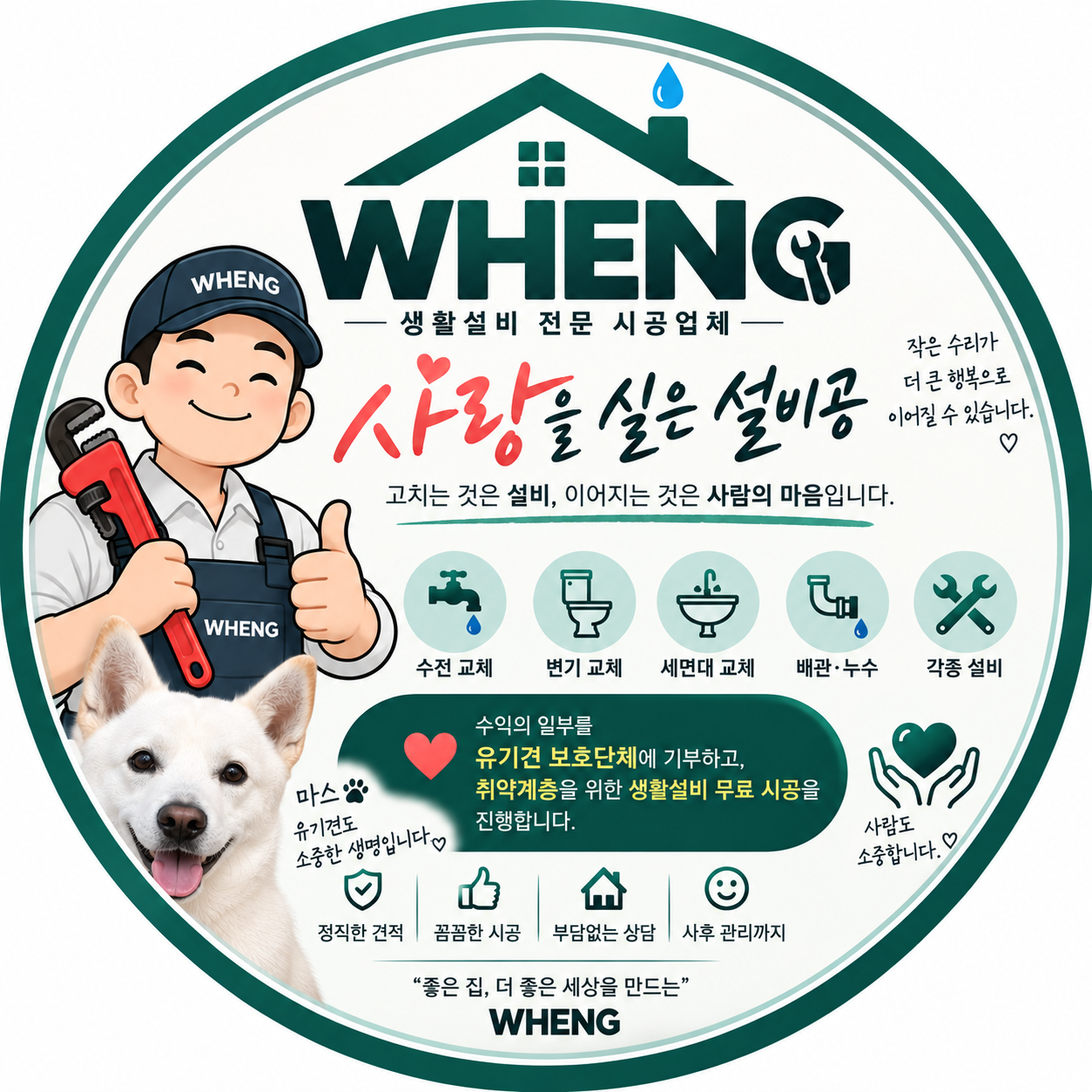 사랑을실은설비공 고수 프로필