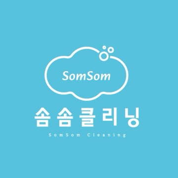 솜솜클리닝 고수 프로필