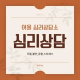 어울EOUL`s