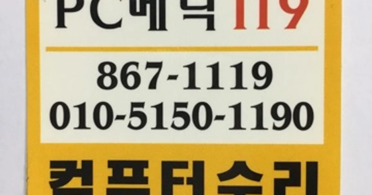 김정욱 고수의 컴퓨터 수리 서비스, 부산 동래구 - 숨고, 숨은고수 김정욱 고수의 컴퓨터 수리 서비스, 부산 동래구