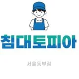 침대토피아 서울동부점