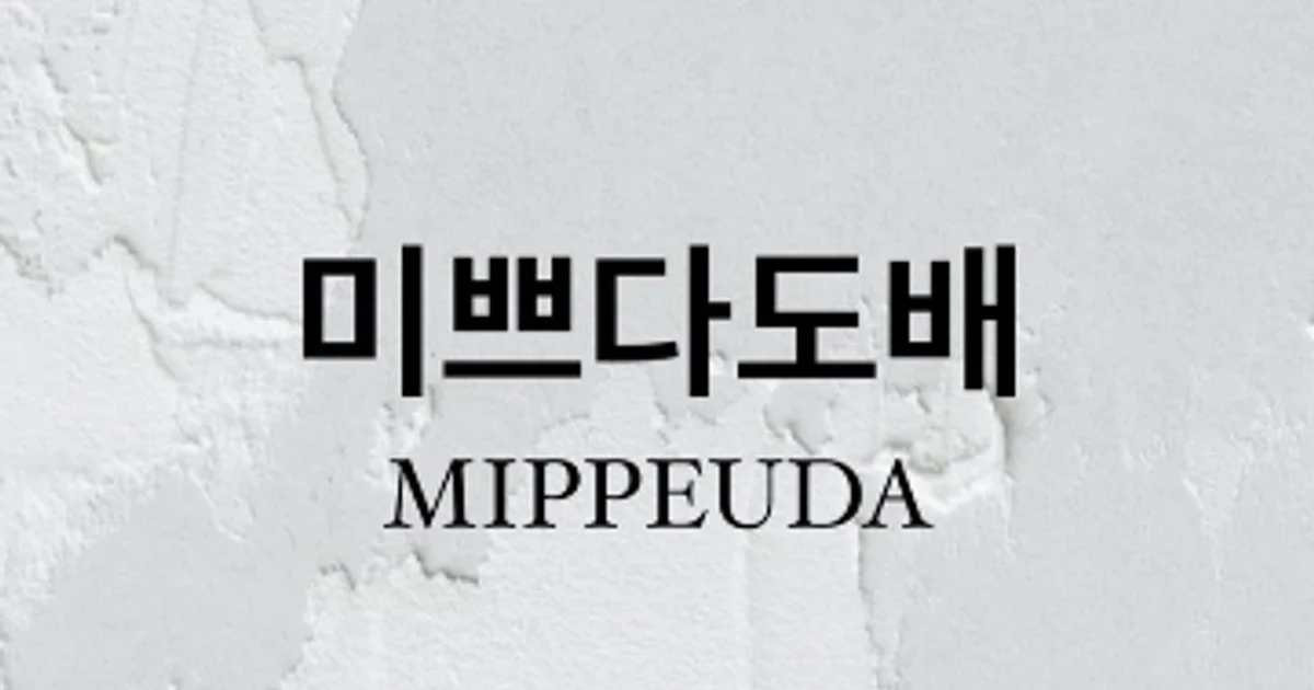 미쁘다도배 고수의 도배 시공 서비스, 부산 부산진구 - 숨고, 숨은고수 미쁘다도배 고수의 도배 시공 서비스, 부산 부산진구