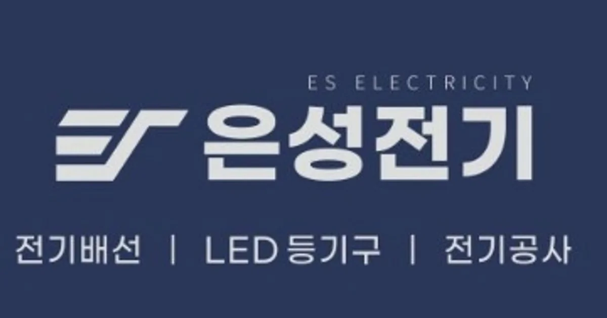 고무형 고수의 전기배선 설치 및 수리 서비스, 광주 광산구 - 숨고, 숨은고수 고무형 고수의 전기배선 설치 및 수리 서비스, 광주 광산구