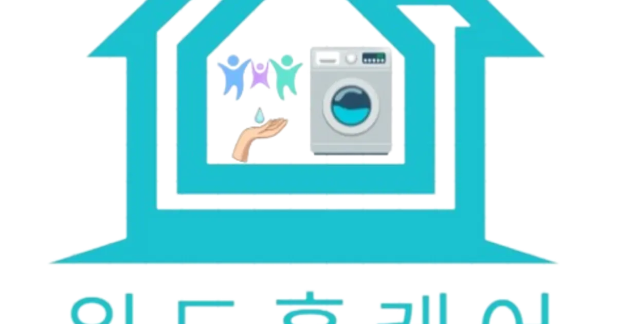 위드홈케어 고수의 세탁기 청소 서비스, 서울특별시 동작구 - 숨고, 숨은고수 위드홈케어 고수의 세탁기 청소 서비스, 서울특별시 동작구
