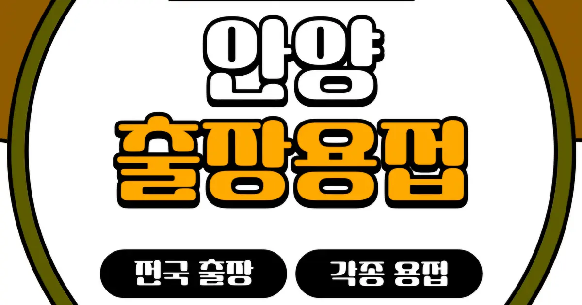 출장용접 고수의 용접 시공 서비스, 경기 안양시 - 숨고, 숨은고수 출장용접 고수의 용접 시공 서비스, 경기 안양시