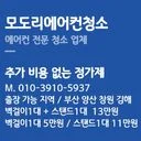 모도리에어컨청소