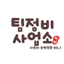 (주)1급 팀 자동차 정비사업소  김근영 팀장 