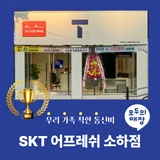 SK텔레콤 어프레쉬