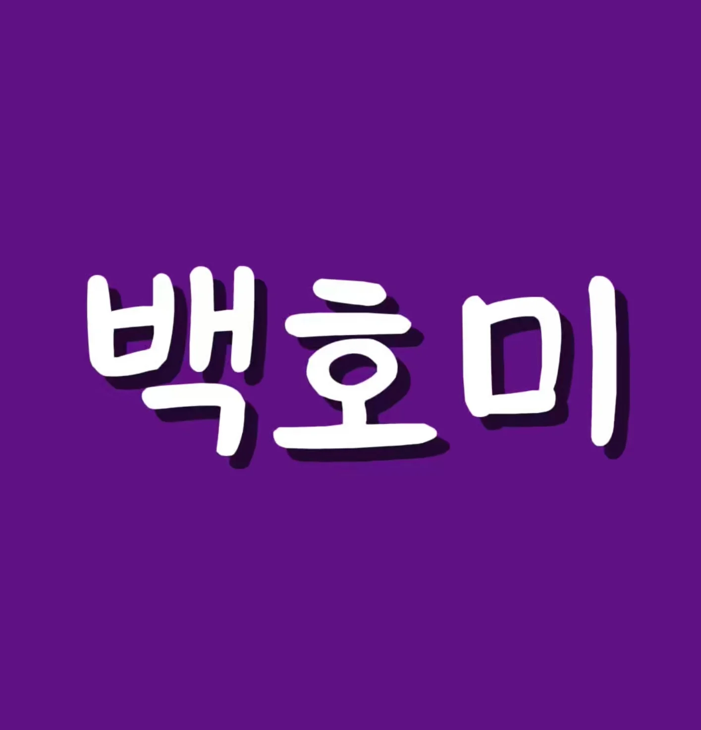 사용자 이미지
