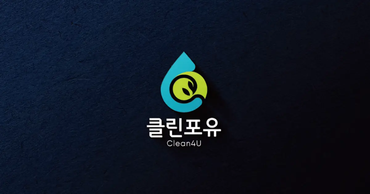 ⭐️클린포유⭐️이사/입주청소⭐해외연수/100%직영팀 고수의 이사/입주 청소업체 서비스, 경기 구리시 - 숨고, 숨은고수 ⭐️클린포유... 