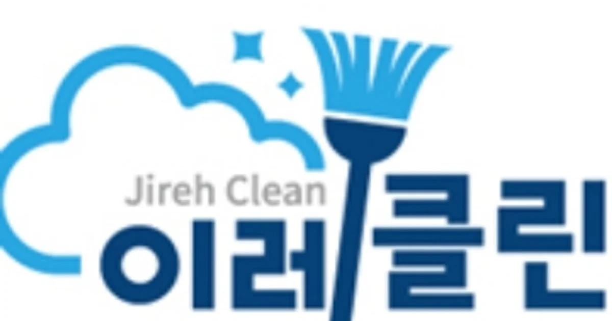 이레클린 고수의 이사/입주 청소업체 서비스, 경기도 의정부시 - 숨고, 숨은고수 이레클린 고수의 이사/입주 청소업체 서비스, 경기도 의정부시