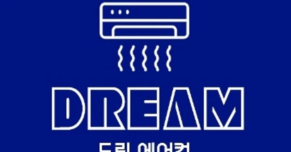 드림에어컨 고수의 에어컨 설치 및 수리 서비스, 서울특별시 금천구 - 숨고, 숨은고수 드림에어컨 고수의 에어컨 설치 및 수리 서비스, 서울특별시... 