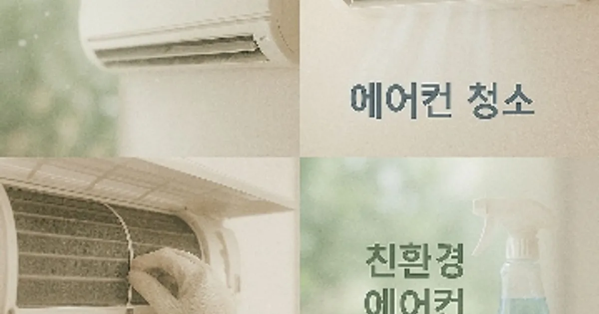 천사홈케어 고수의 에어컨 청소 서비스, 전북 전주시 - 숨고, 숨은고수 천사홈케어 고수의 에어컨 청소 서비스, 전북 전주시
