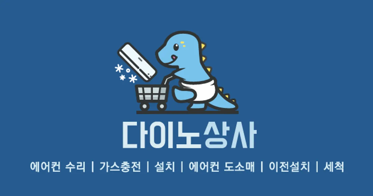 서울경기 에어컨 당일수리 고수의 에어컨 설치 및 수리 서비스, 경기도 안양시 - 숨고, 숨은고수 서울경기 에어컨 당일수리 고수의 에어컨 설치 및... 