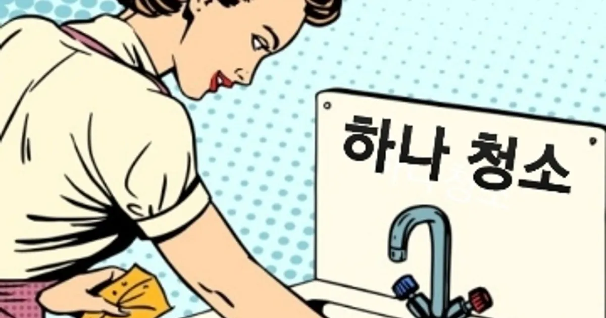 하나청소 고수의 이사/입주 청소업체 서비스, 충남 천안시 - 숨고, 숨은고수 하나청소 고수의 이사/입주 청소업체 서비스, 충남 천안시