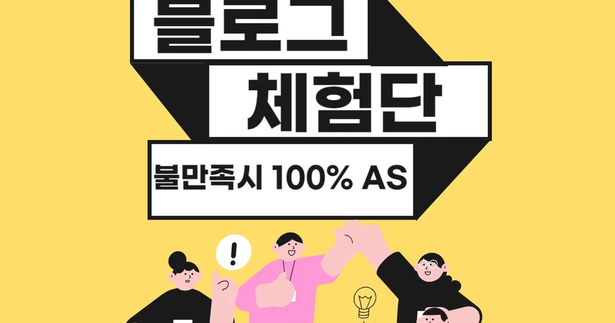 아이즈 마케팅 (체험단/종합광고대행) 고수의 체험단 마케팅 서비스, 서울 관악구 - 숨고, 숨은고수 아이즈 마케팅 (체험단/종합광고대행) 고수의... 