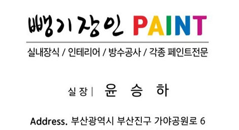뺑기장인 고수 프로필