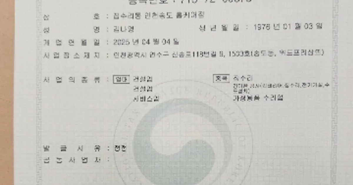 집수리통 인천송도 홈케어점 고수의 집 수리 서비스, 인천 연수구 - 숨고, 숨은고수 집수리통 인천송도 홈케어점 고수의 집 수리 서비스, 인천 연수구