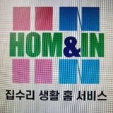 홈 &인 컨설팅