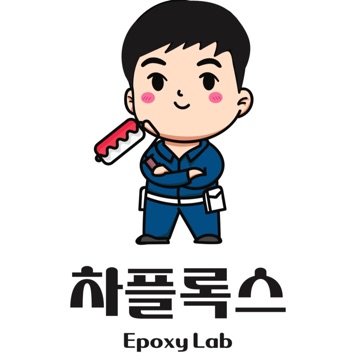 차플록스  Epoxy Lab 고수 프로필
