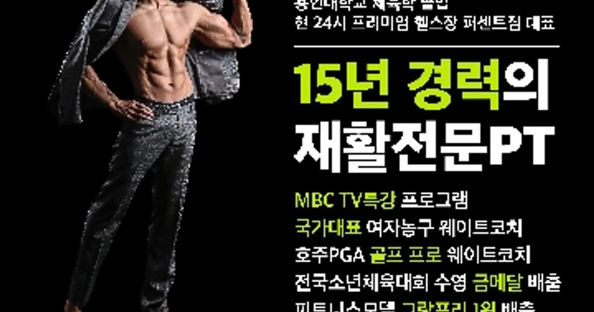 퍼센트짐 헬스장 대표 김재현 고수의 퍼스널트레이닝(PT) 서비스, 경기... 숨은고수 퍼센트짐 헬스장 대표 김재현 고수의 퍼스널트레이닝(PT)... 