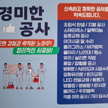 경미한공사 고수 프로필