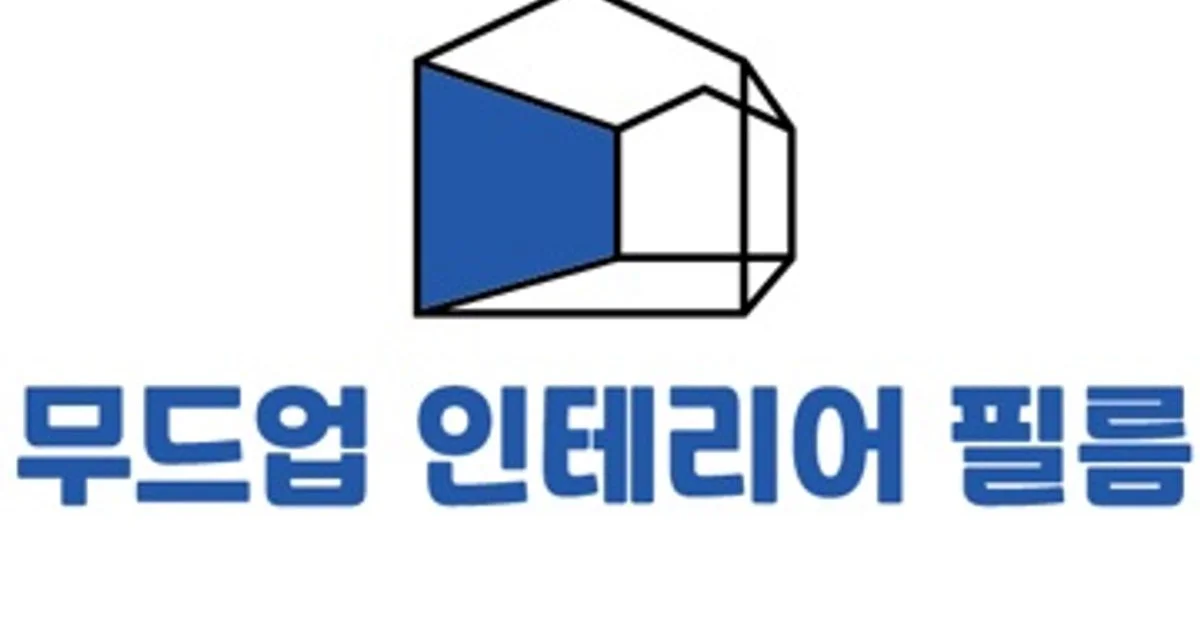 무드업인테리어필름 고수의 인테리어필름 시공 서비스, 대전 중구 - 숨고, 숨은고수 무드업인테리어필름 고수의 인테리어필름 시공 서비스, 대전... 
