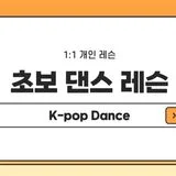 방송댄스 연습 레슨 취미반