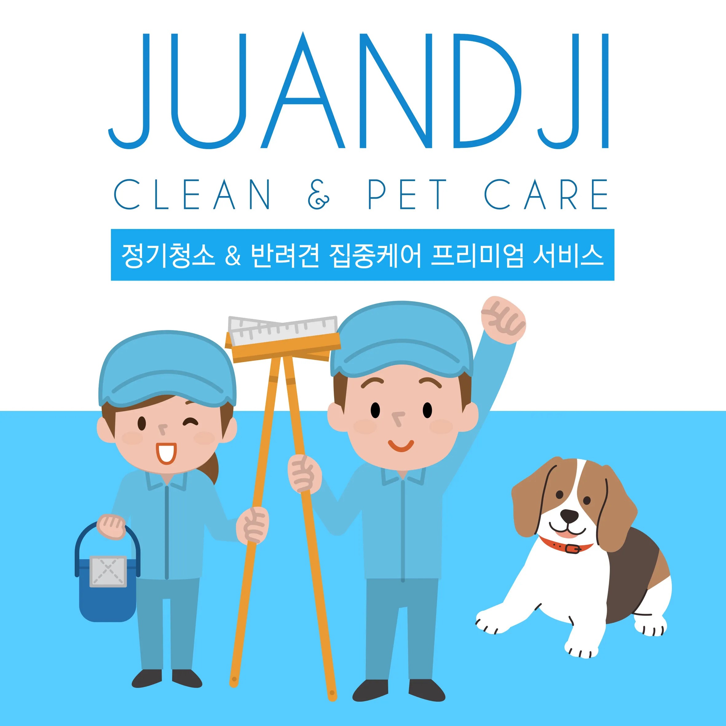 주엔지클린 고수의 거주 청소업체 서비스, 경기 수원시 - 숨고, 숨은고수 주엔지클린 고수의 거주 청소업체 서비스, 경기 수원시