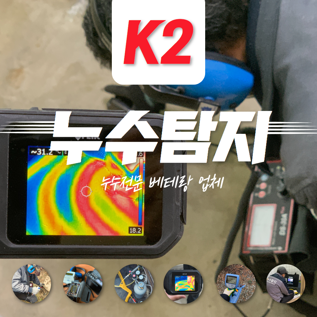 K2누수탐지 고수 프로필