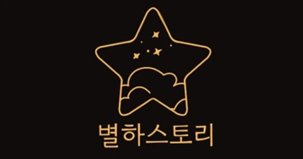 별하스토리 고수의 일러스트 디자인 서비스, 경기도 용인시 - 숨고, 숨은고수 별하스토리 고수의 일러스트 디자인 서비스, 경기도 용인시