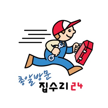 총알방문 집수리24 고수 프로필