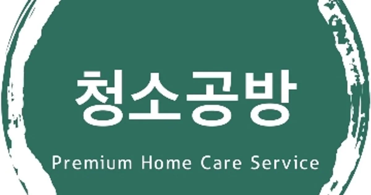 ✨청소공방✨ - 에어컨 분해세척 전문 고수의 이사/입주 청소업체 서비스, 경기도 성남시 - 숨고, 숨은고수 ✨청소공방✨ - 에어컨 분해세척 전문... 