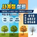 사계절설비-누수탐지,싱크대막힘,변기막힘,하수구막힘,배관