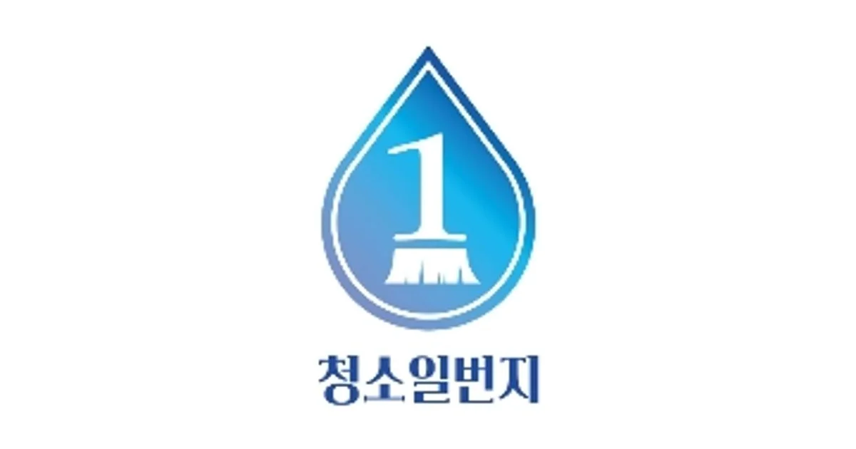 청소일번지 고수의 이사/입주 청소업체 서비스, 광주 북구 - 숨고, 숨은고수 청소일번지 고수의 이사/입주 청소업체 서비스, 광주 북구