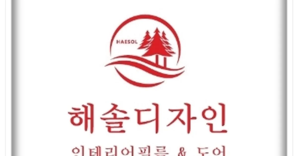 해솔디자인 고수의 인테리어필름 시공 서비스, 대전광역시 대덕구 - 숨고, 숨은고수 해솔디자인 고수의 인테리어필름 시공 서비스, 대전광역시... 
