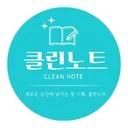 새로운 공간에 남기는 첫 기록, 클린노트